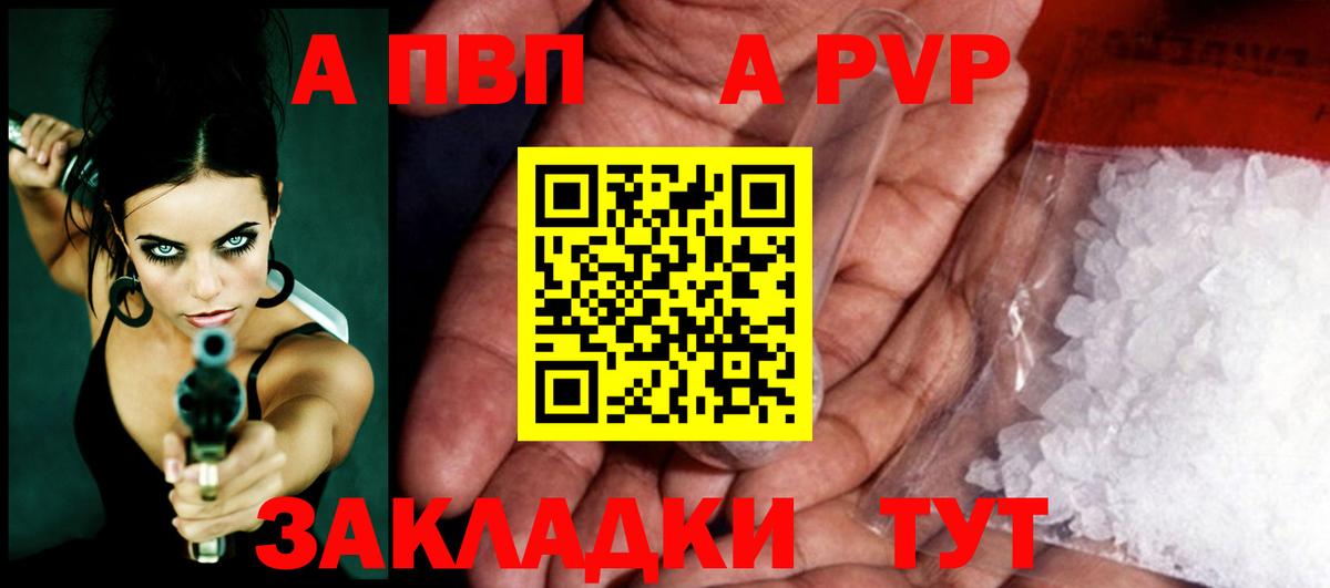 Альфа ПВП кристаллы Артёмовский