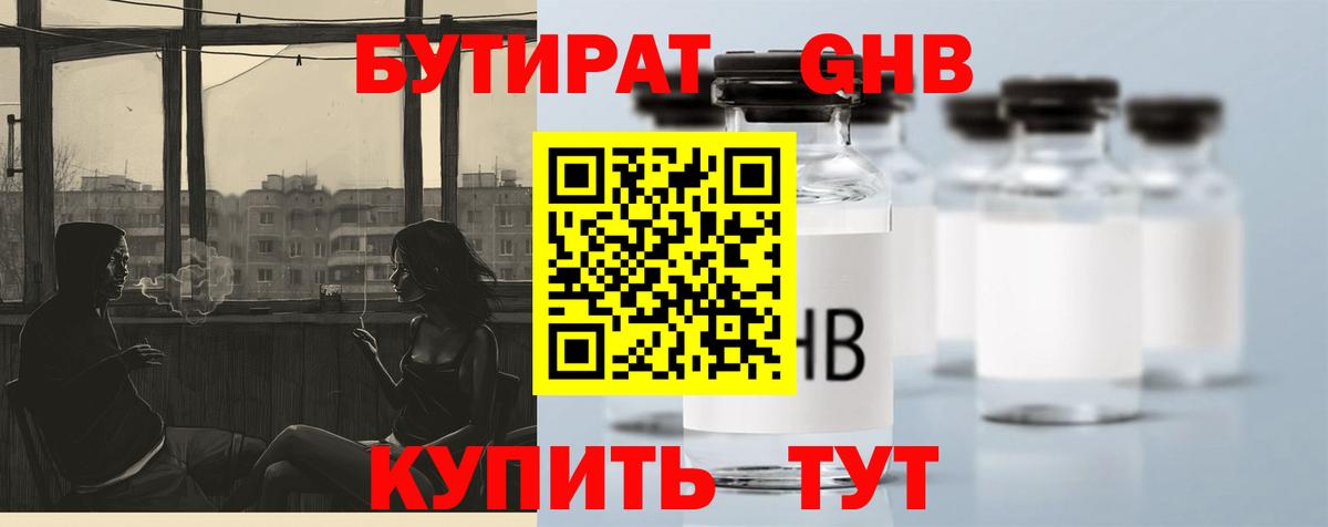 Бутират 1.4BDO Артёмовский