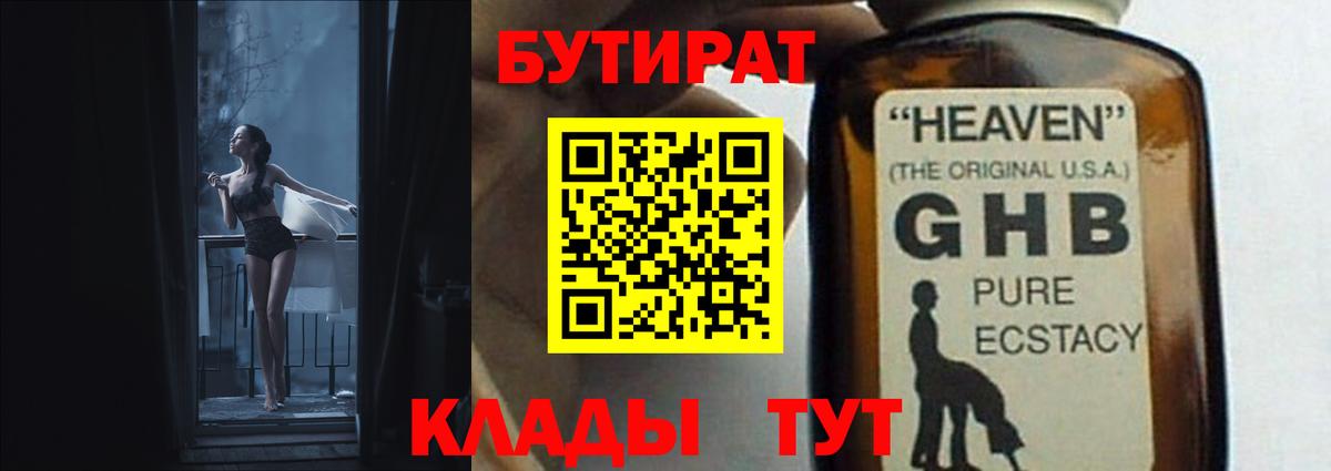 Артёмовский  Бутират GHB  БУТИРАТ  Вход с VPN 