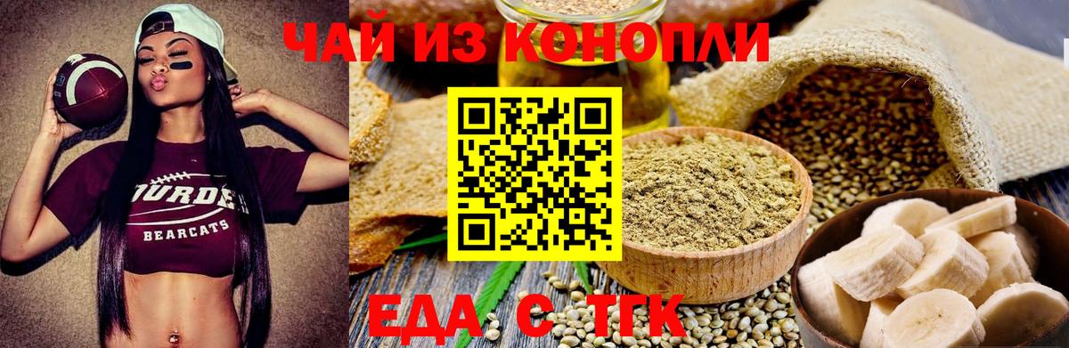 Еда ТГК марихуана Артёмовский