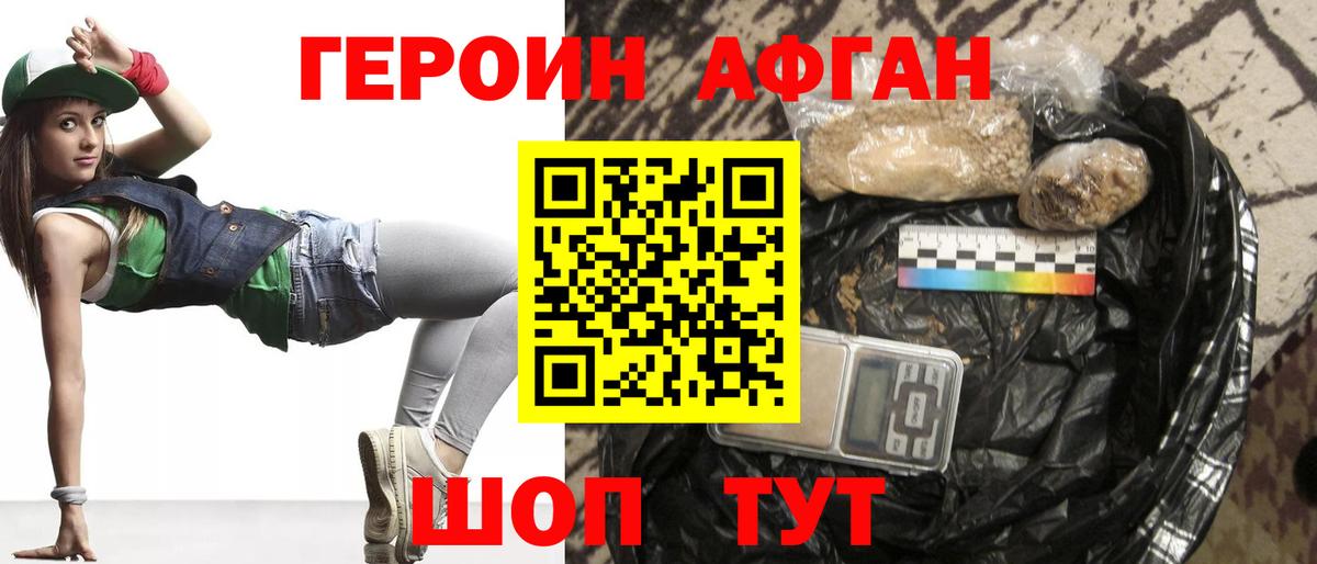 Героин хмурый  Вход с VPN  Артёмовский 