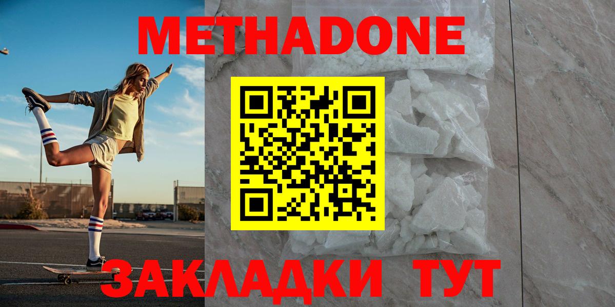 Метадон кристалл  Вход с VPN  Артёмовский 