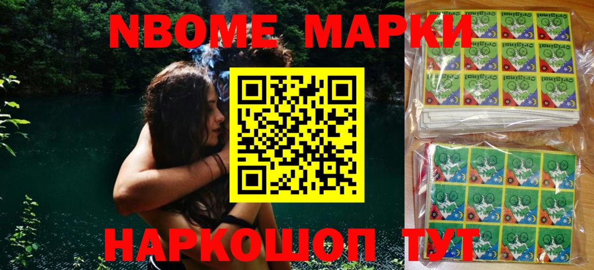 Марки N-bome 1,8мг Артёмовский