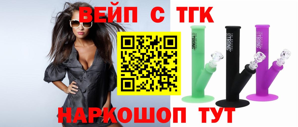 ТГК вейп  Дистиллят ТГК концентрат  Артёмовский  Вход с VPN 